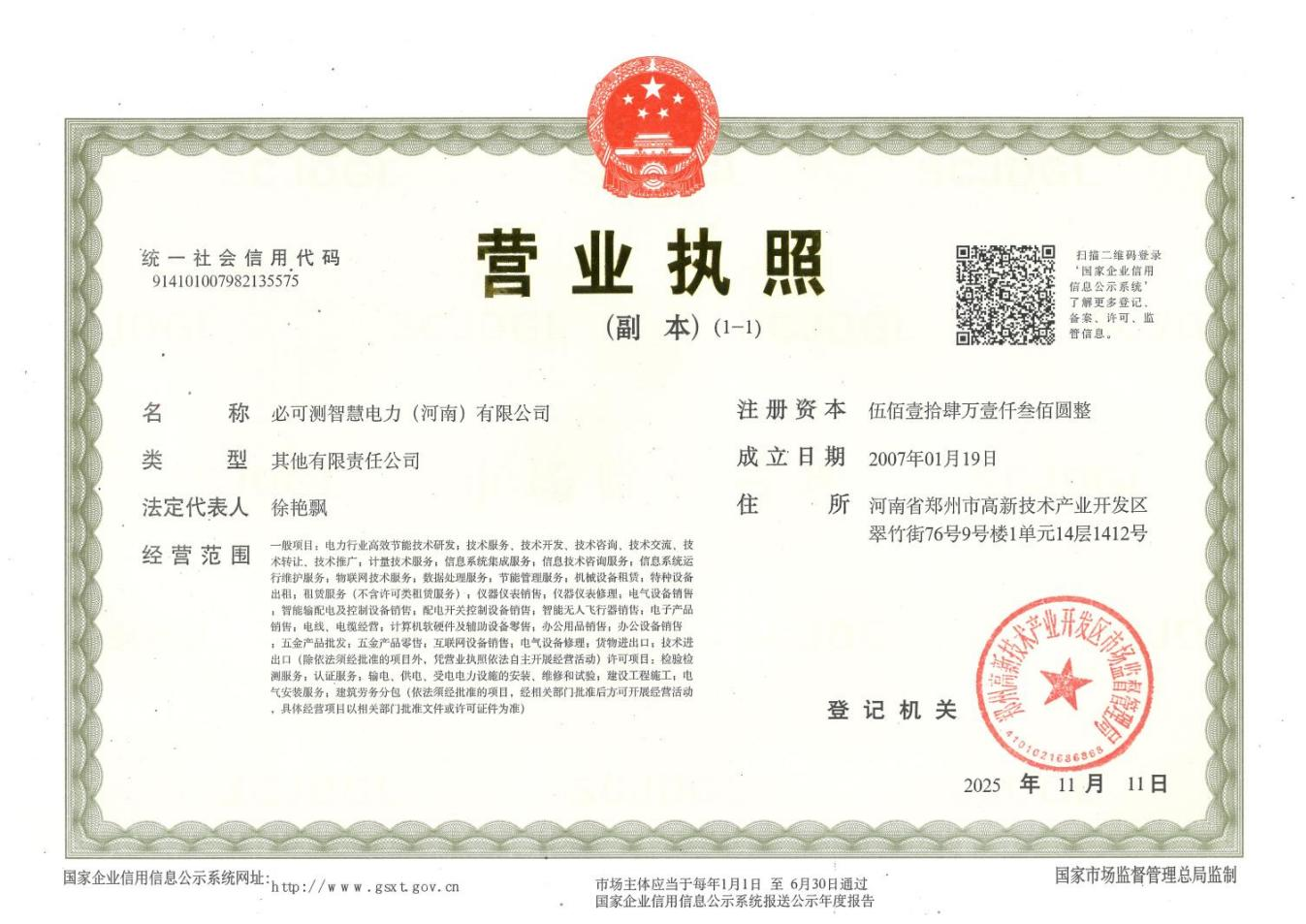 营业执照