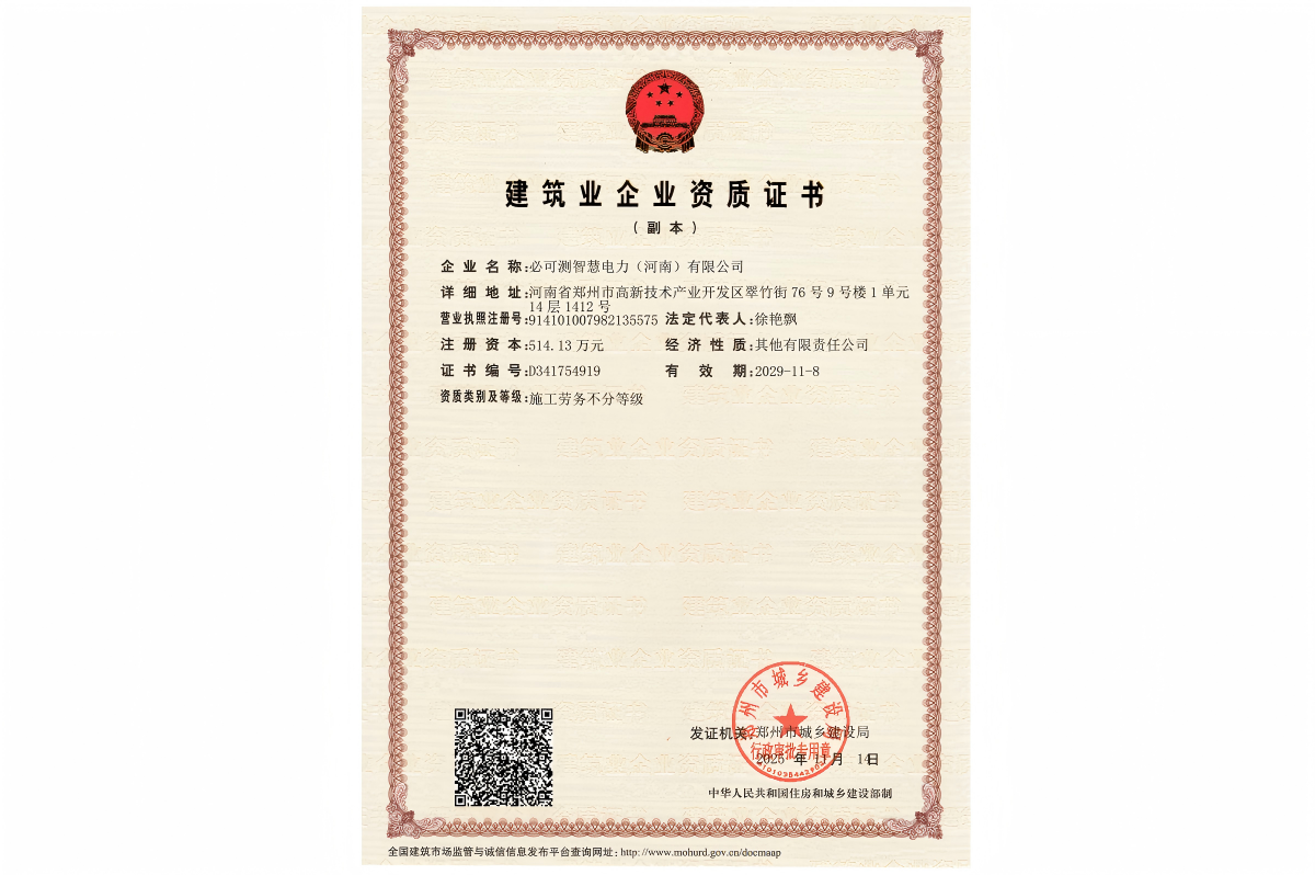 建筑业企业资质证书